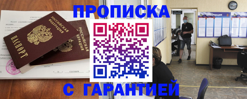 прописка 2025 в Нижнем Ломове