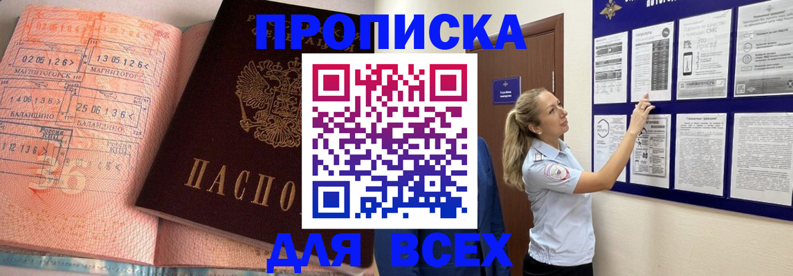 прописка регистрация в Нижнем Ломове